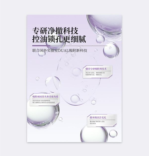 化學(xué)分子功效主圖賣點(diǎn)說明淺紫背景海報(bào)