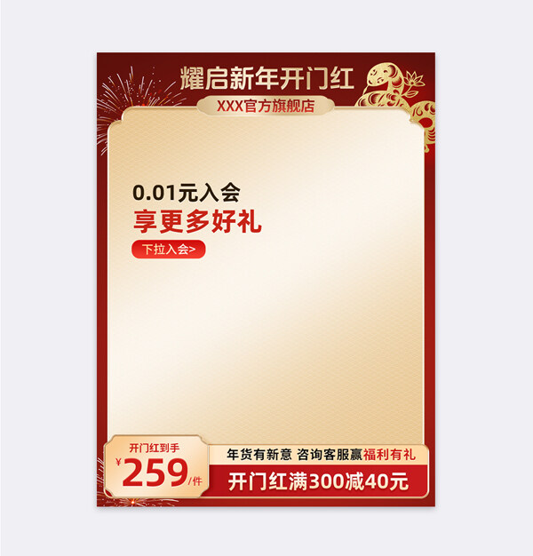 紅金質(zhì)感開門紅剪紙元素圖案電商促銷活動主圖