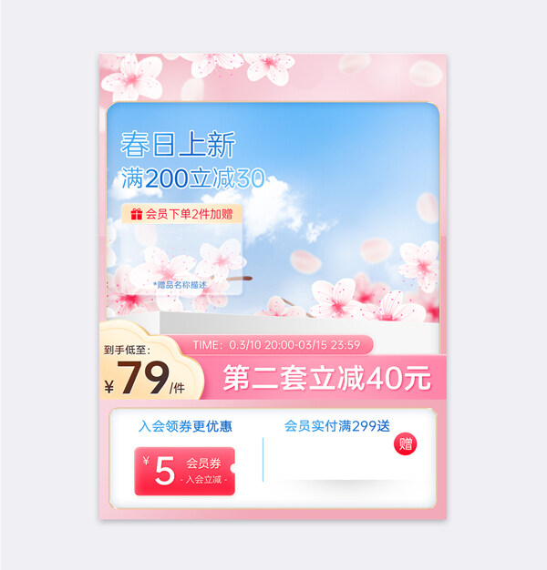 春日上新粉色浪漫櫻花促銷主圖模板