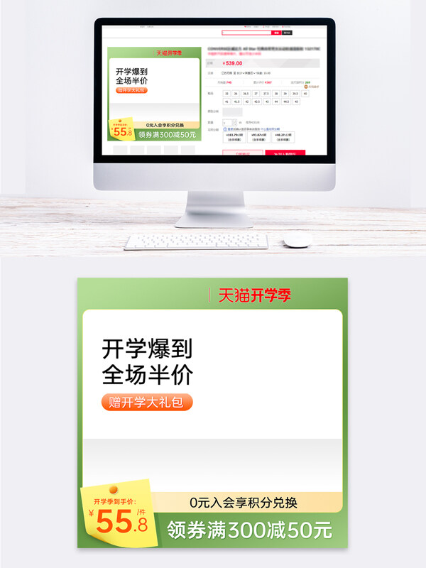 開學(xué)季綠色簡(jiǎn)約清新促銷活動(dòng)電商主圖模板