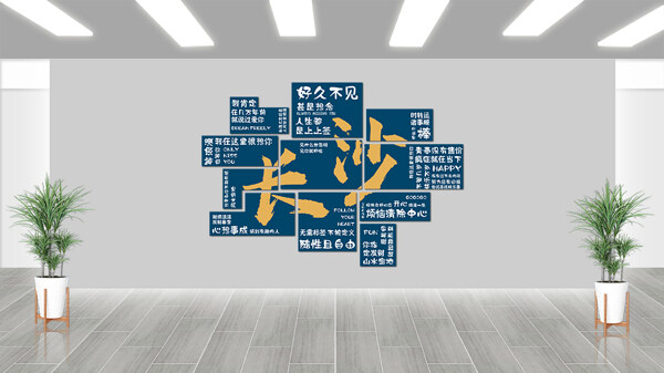 藍(lán)色創(chuàng)意網(wǎng)紅打卡拍照區(qū)背景墻