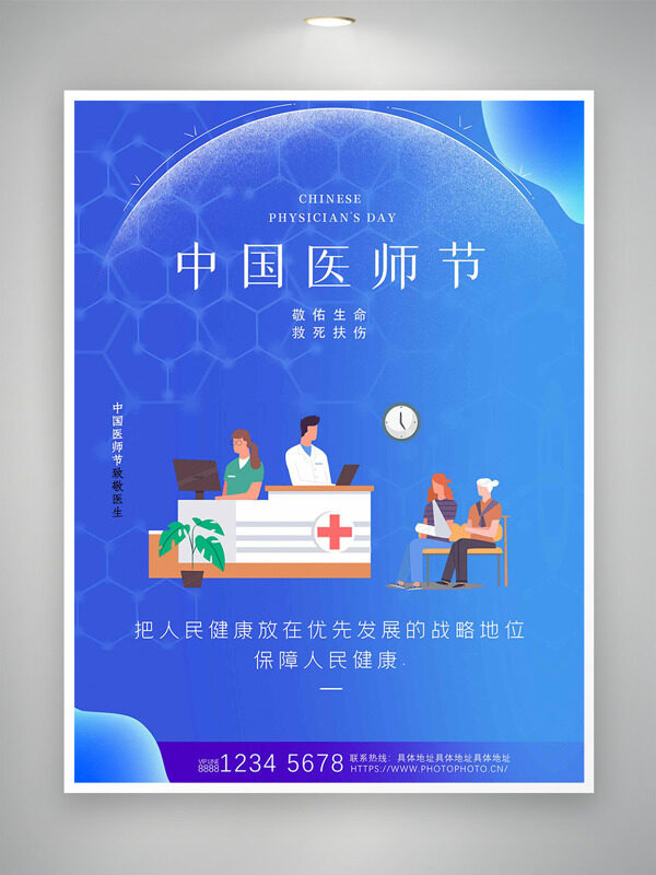 扁平人物插畫敬佑生命中國醫(yī)師節(jié)藍(lán)色背景海報(bào)