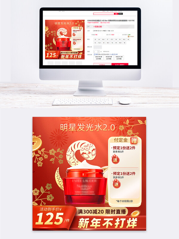 新年不打烊年貨節(jié)紅色美妝主圖
