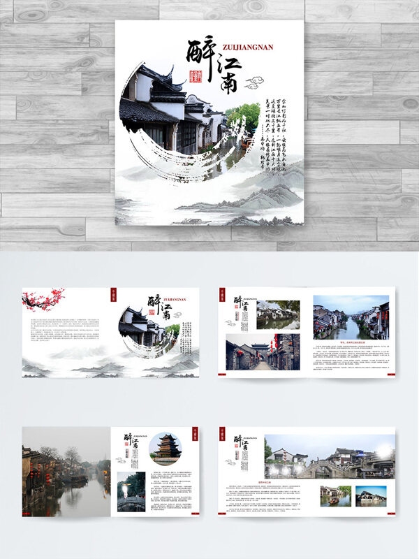 醉江南最美江南畫冊