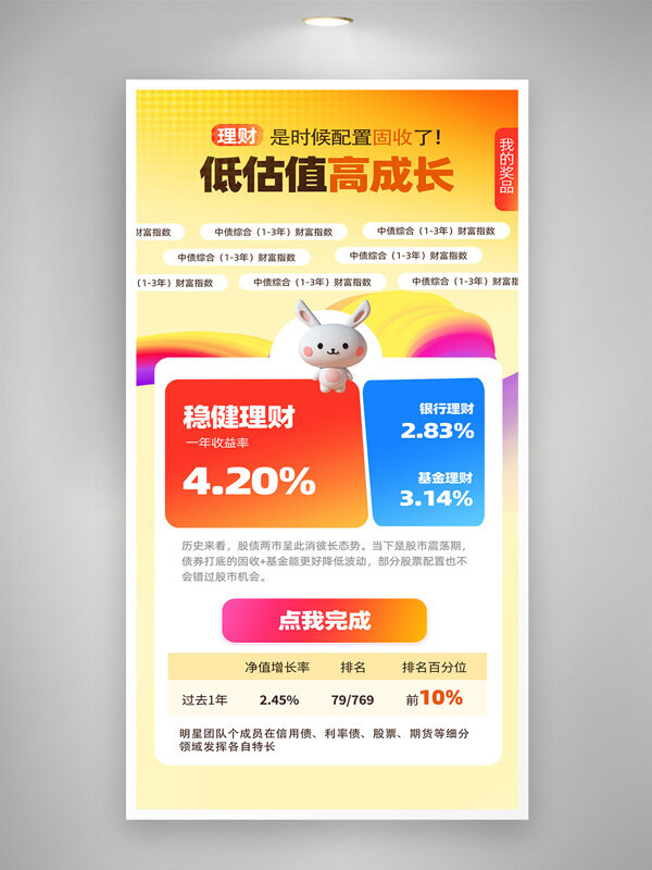金融理財投資基金上漲下跌活動H5線上海報