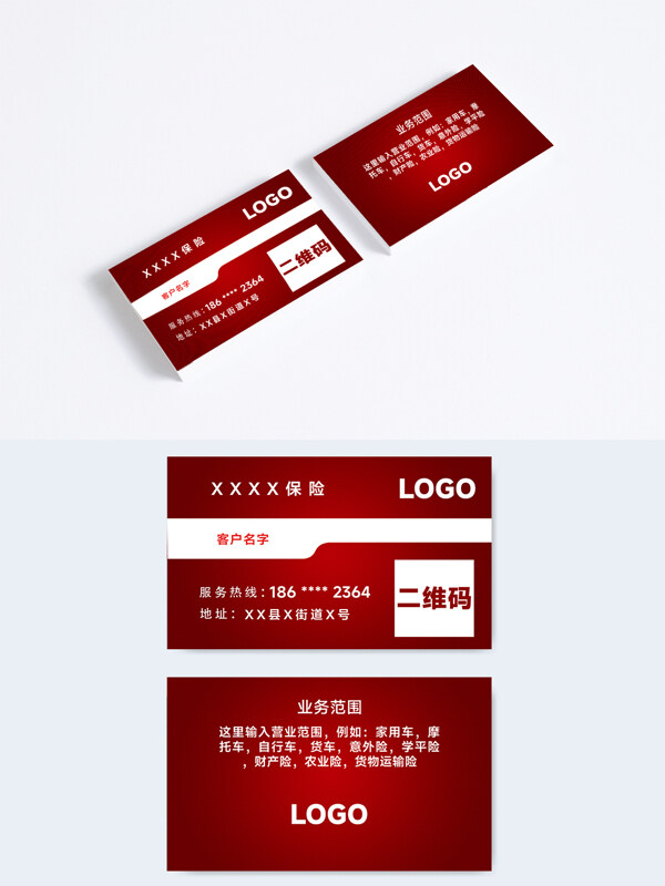 紅色簡(jiǎn)約現(xiàn)代商業(yè)保險(xiǎn)公司名片