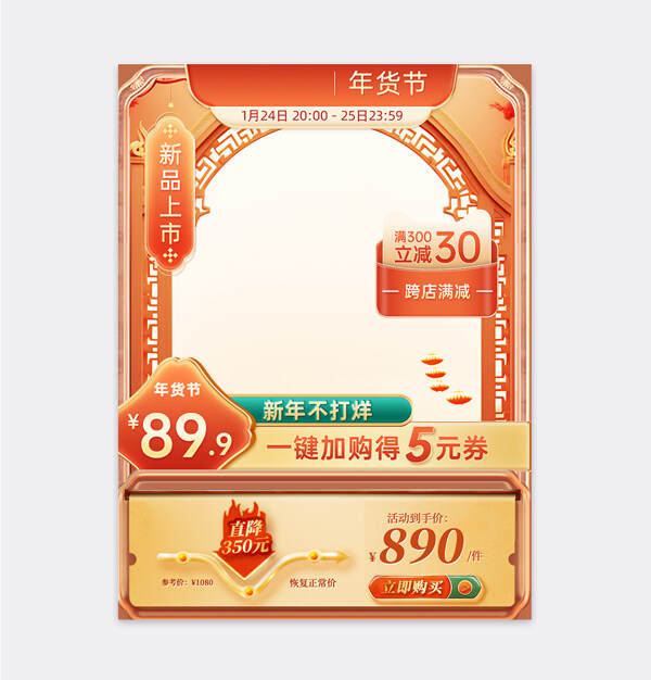 橙色主題新年不打烊中國風(fēng)國潮直通車主圖