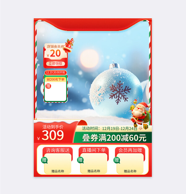 雙旦禮遇季圣誕節(jié)直通車主圖設(shè)計(jì)模板