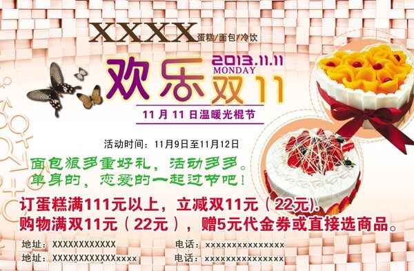 歡樂(lè)雙11蛋糕
