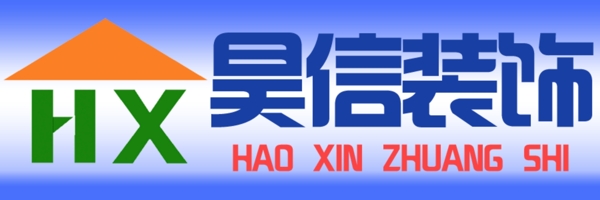 裝飾公司