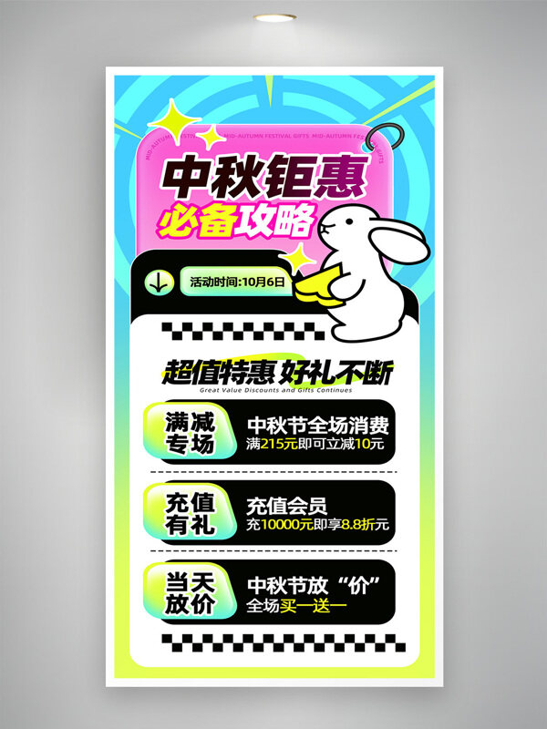 中秋鉅惠超值特惠卡通插畫促銷海報