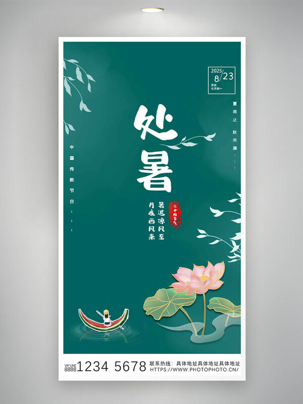 綠色背景創(chuàng)意手繪荷花人物插畫(huà)處暑節(jié)氣海報(bào)