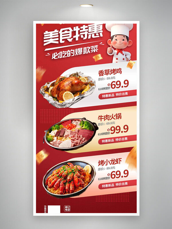 卡通廚師紅色背景美食特惠促銷海報