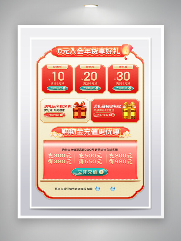 年貨節(jié)新年狂歡電商活動(dòng)優(yōu)惠券紅包套組頁(yè)面