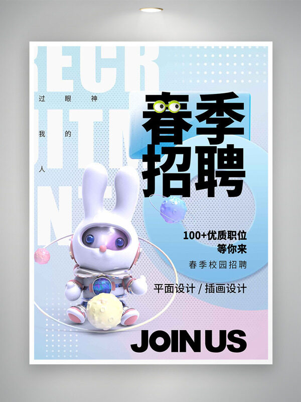 清新簡約風(fēng)卡通立體插畫船機校園招聘海報