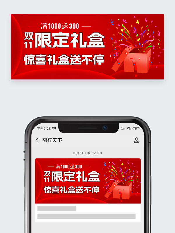 紅色背景雙11限定禮盒促銷活動(dòng)公眾號(hào)頭圖