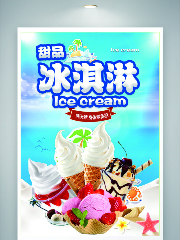 清新背景甜品冰淇淋創(chuàng)意美食海報