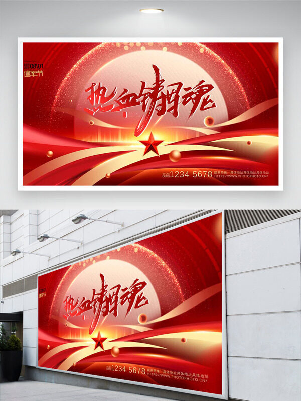 熱血鑄軍魂紅色背景金色點(diǎn)綴光效建軍節(jié)展板
