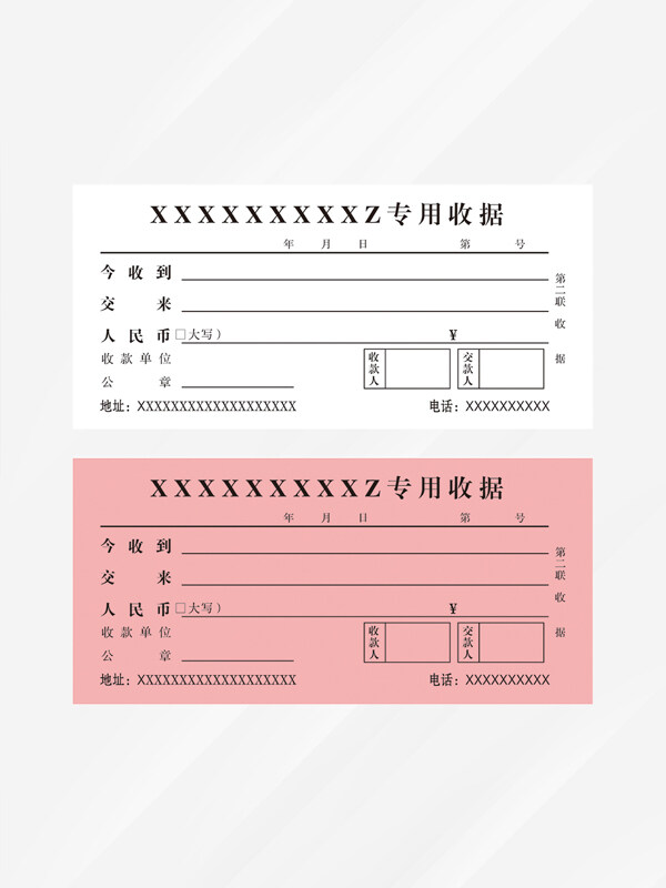 簡(jiǎn)約辦公用品二聯(lián)專用收據(jù)