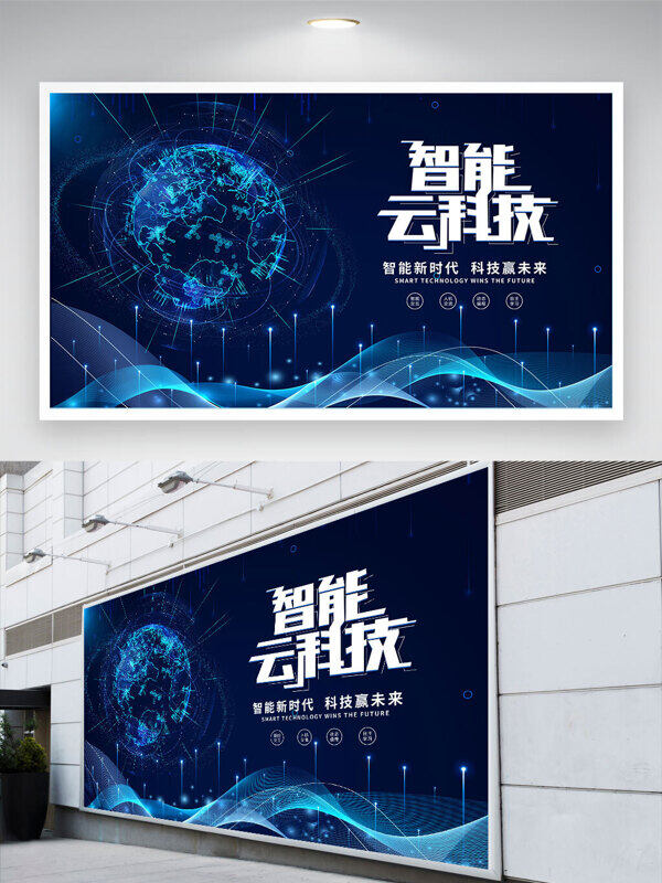 智能云科技波浪線條藍色背景展板