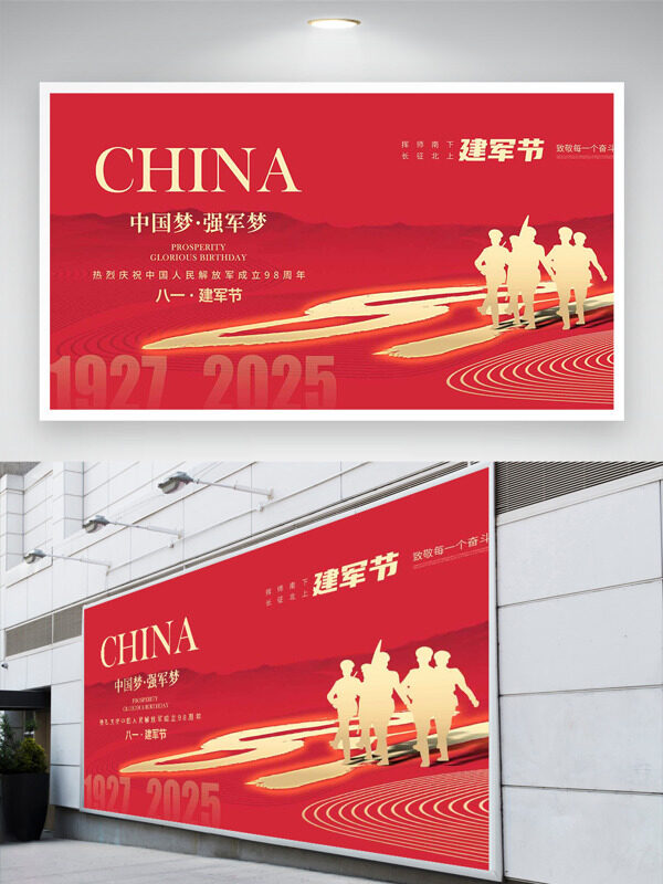 紅金配色軍人剪影強(qiáng)軍夢八一建軍節(jié)節(jié)日展板