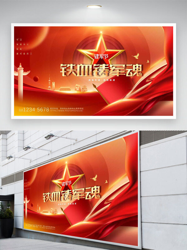 鐵血鑄軍魂紅飄帶光效點(diǎn)綴建軍節(jié)主題展板