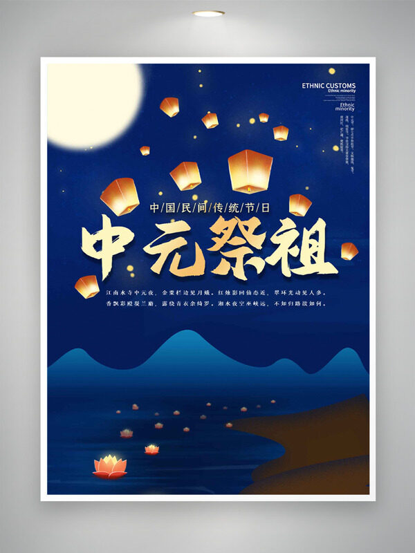 藍(lán)色背景放河燈燈籠插畫(huà)中元祭祖?zhèn)鹘y(tǒng)節(jié)日海報(bào)