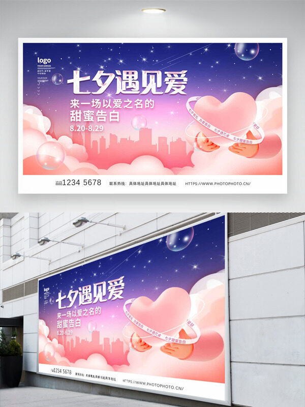 浪漫漸變背景七夕遇見愛節(jié)日展板