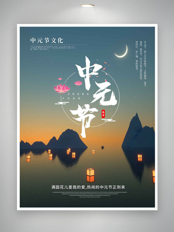 祭祖放河燈簡約背景中元節(jié)傳統(tǒng)節(jié)日海報(bào)