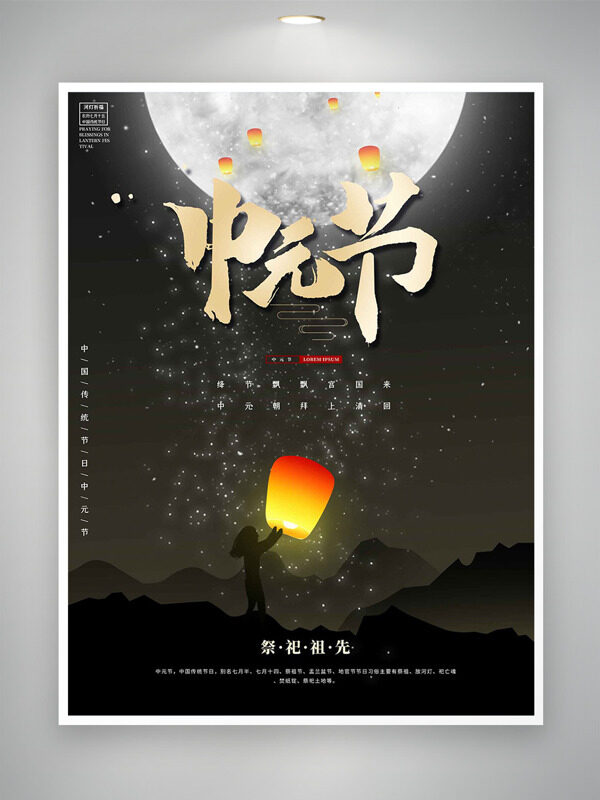 中元節(jié)祭祀祖先黑夜燈籠插畫節(jié)日海報