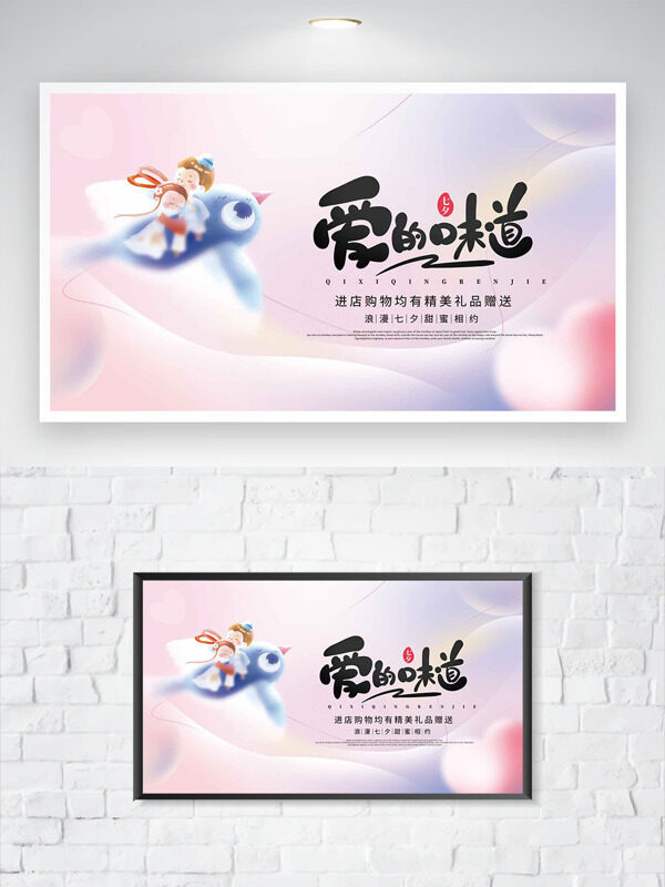 清新彌散風(fēng)創(chuàng)意卡通插畫七夕促銷海報(bào)