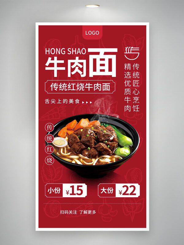 紅色背景傳統(tǒng)紅燒牛肉面美食海報