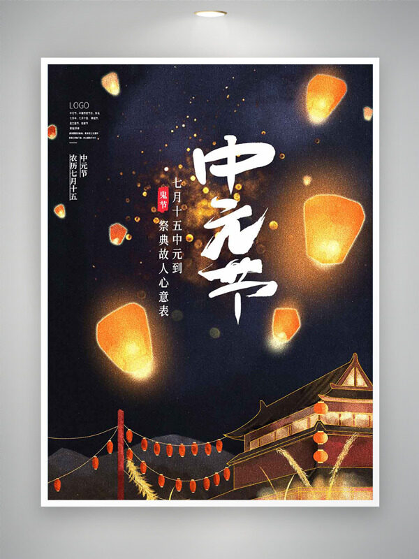 古風(fēng)建筑燈籠插畫中元節(jié)海報