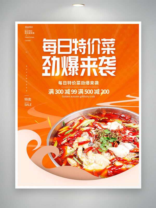 麻辣水煮魚(yú)勁爆來(lái)襲橙色背景美食促銷海報(bào)