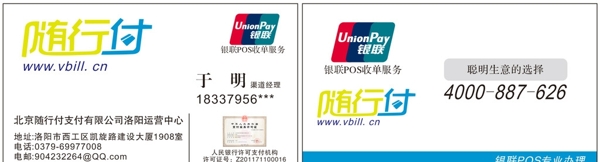 隨行付名片圖片