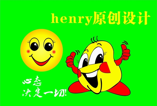 微笑真棒心態(tài)設(shè)計(jì)圖片