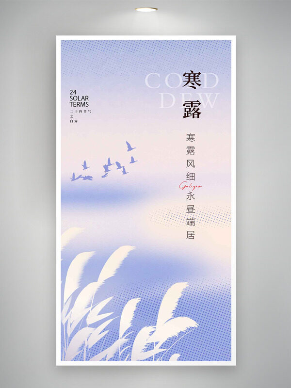 紫色漸變蘆葦剪影白露節(jié)氣海報(bào)