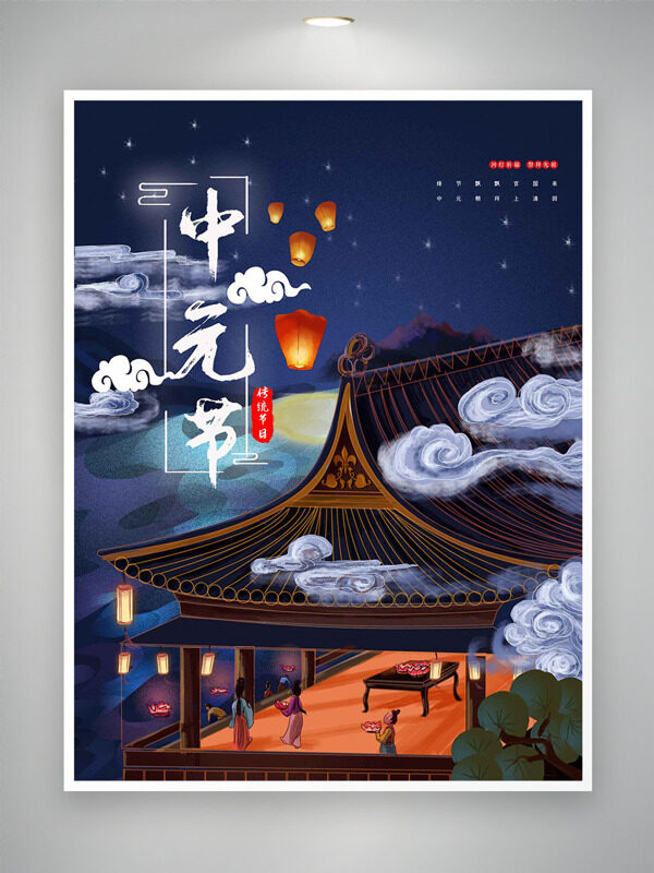 簡(jiǎn)約手繪古風(fēng)建筑人物插畫中元節(jié)傳統(tǒng)節(jié)日海報(bào)