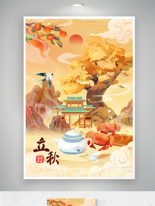 卡通古風建筑祥云圖案金色調(diào)立秋傳統(tǒng)節(jié)氣插畫
