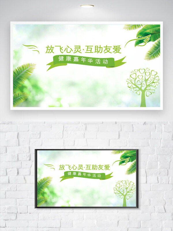 清新簡約綠色環(huán)保健康嘉年華活動海報