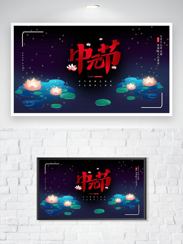 點點星空蓮花河燈中元節(jié)祭祀先祖節(jié)日海報