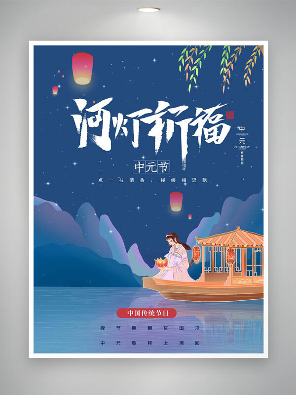 手繪風(fēng)格中元節(jié)河燈祈福創(chuàng)意卡通人物海報