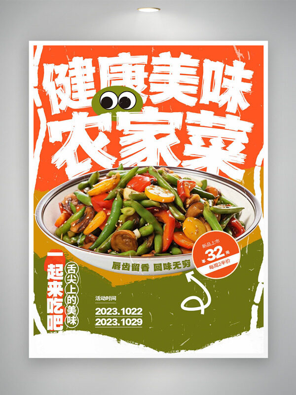 健康美味農(nóng)家菜卡通風(fēng)格美食海報(bào)