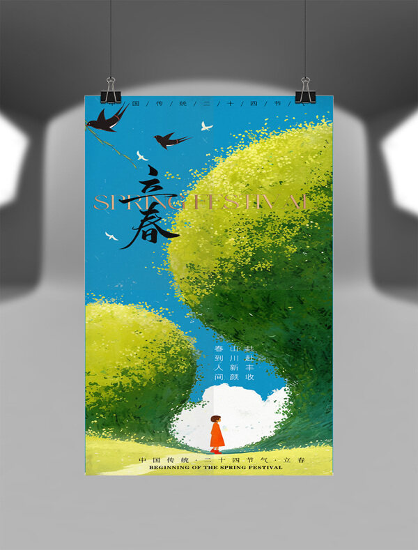 卡通水彩春意盎然自然清新立春節(jié)氣海報(bào)
