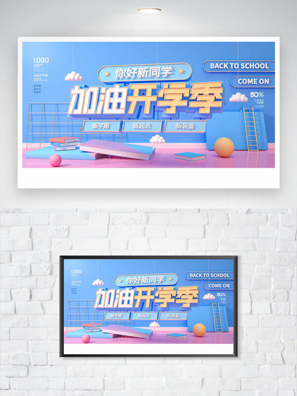 你好新同學加油開學季清新背景促銷海報