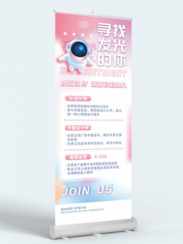粉色漸變背景卡通機器人插畫招聘展架易拉寶