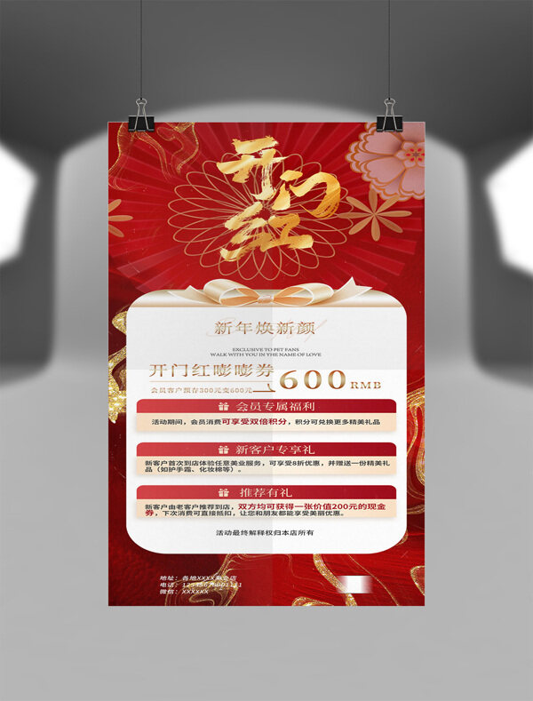 紅色背景美業(yè)開業(yè)大吉促銷海報(bào)