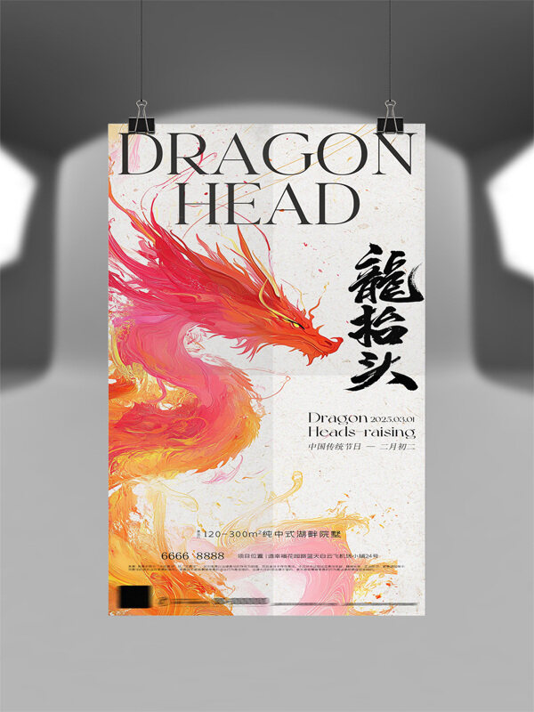 彩色手繪龍形象民俗節(jié)日龍?zhí)ь^海報(bào)