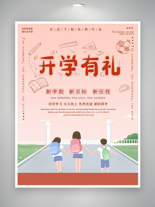 粉色文藝卡通學(xué)生插畫(huà)開(kāi)學(xué)有禮主題海報(bào)