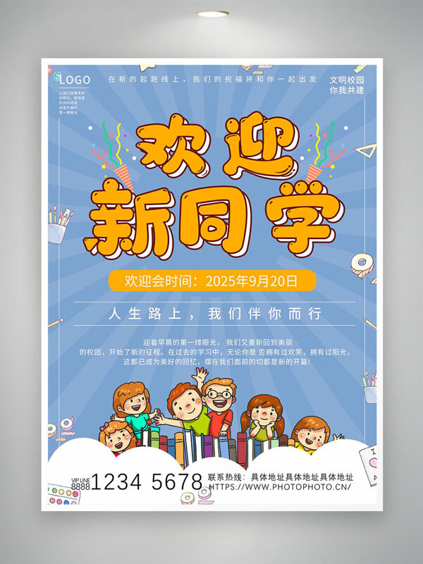 創(chuàng)意手繪卡通師生形象歡迎新同學(xué)開(kāi)學(xué)季海報(bào)